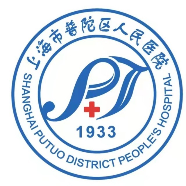 上海市普陀区人民医院